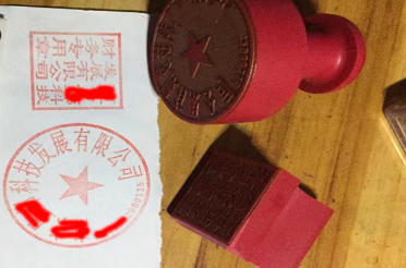 太原印章刻章制作